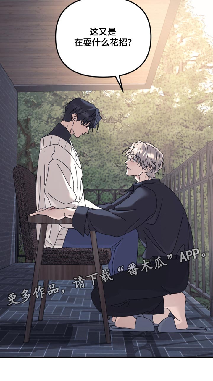 无根之树漫画,第176章：【第二季】在耍什么花招3图