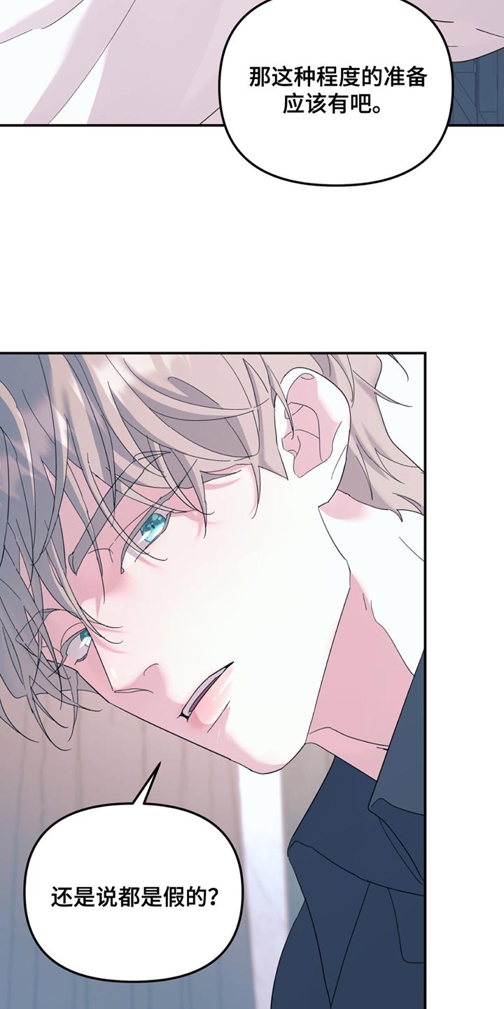 无根之树漫画,第118章：【第二季】看来不打算说1图