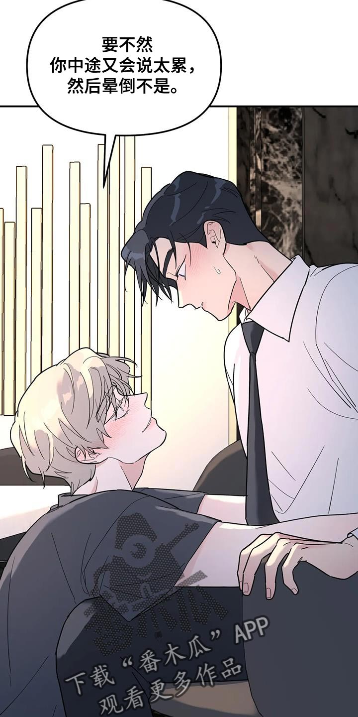 无根之树漫画,第60章：你要负责我一辈子1图