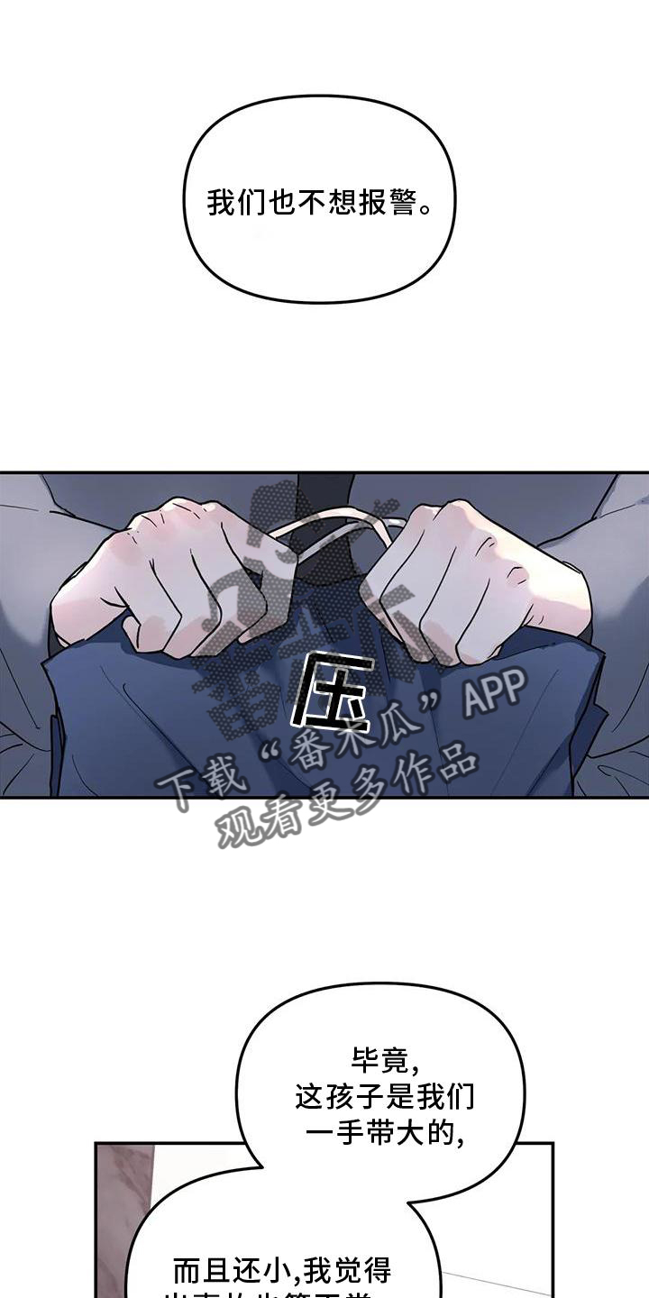 无根之树漫画,第21章：说教1图