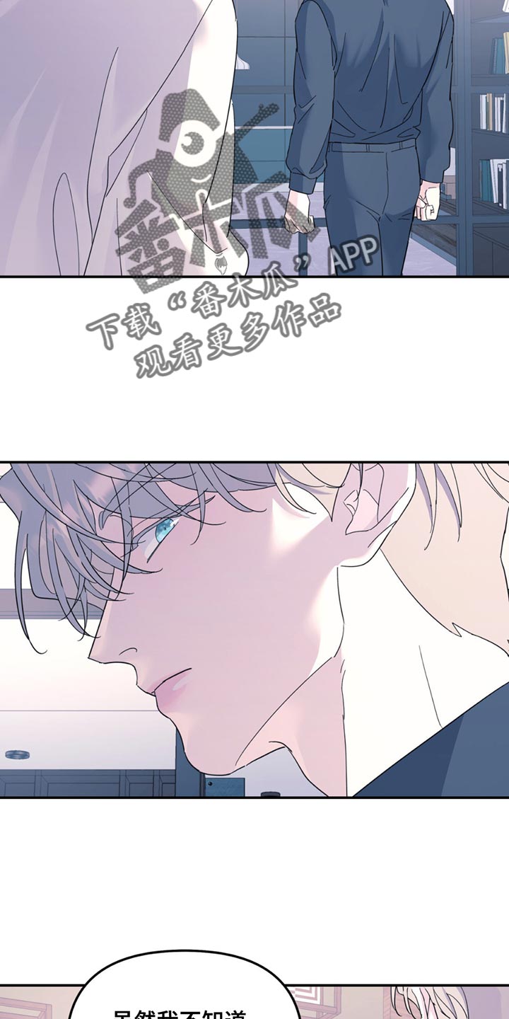 无根之树漫画,第116章：【第二季】我答应你1图