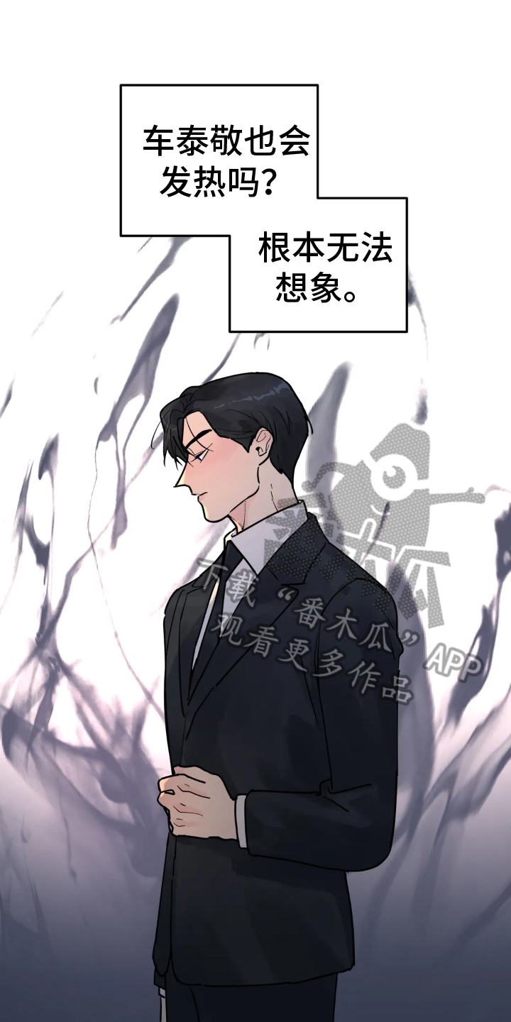 无根之树漫画,第16章：倾诉1图