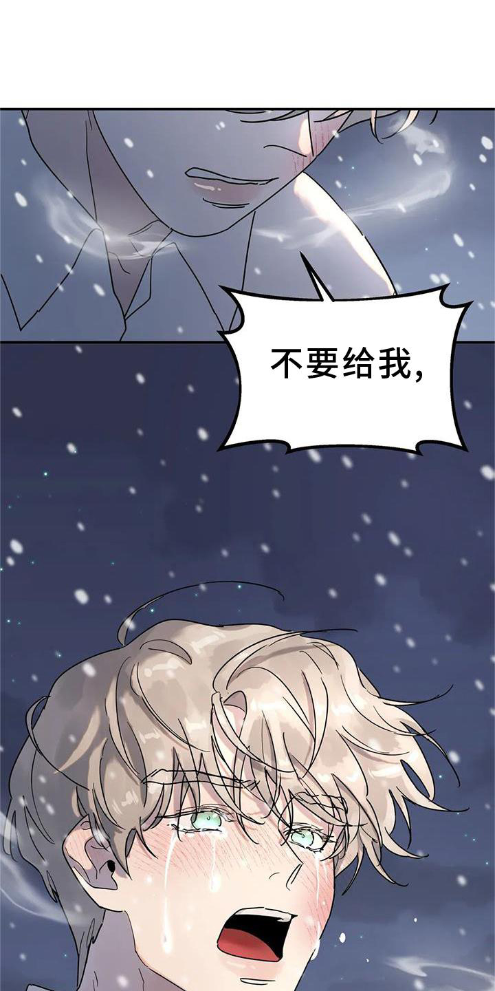 无根之树漫画,第26章：抓住2图
