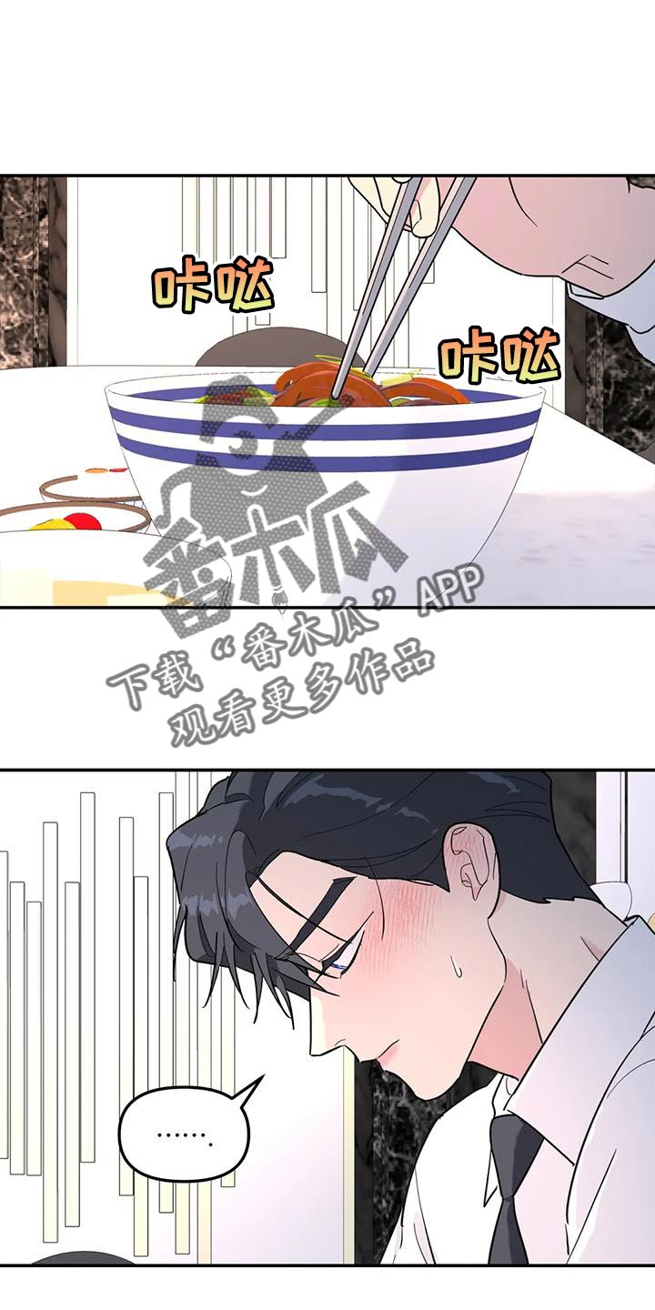 无根之树漫画,第60章：你要负责我一辈子1图