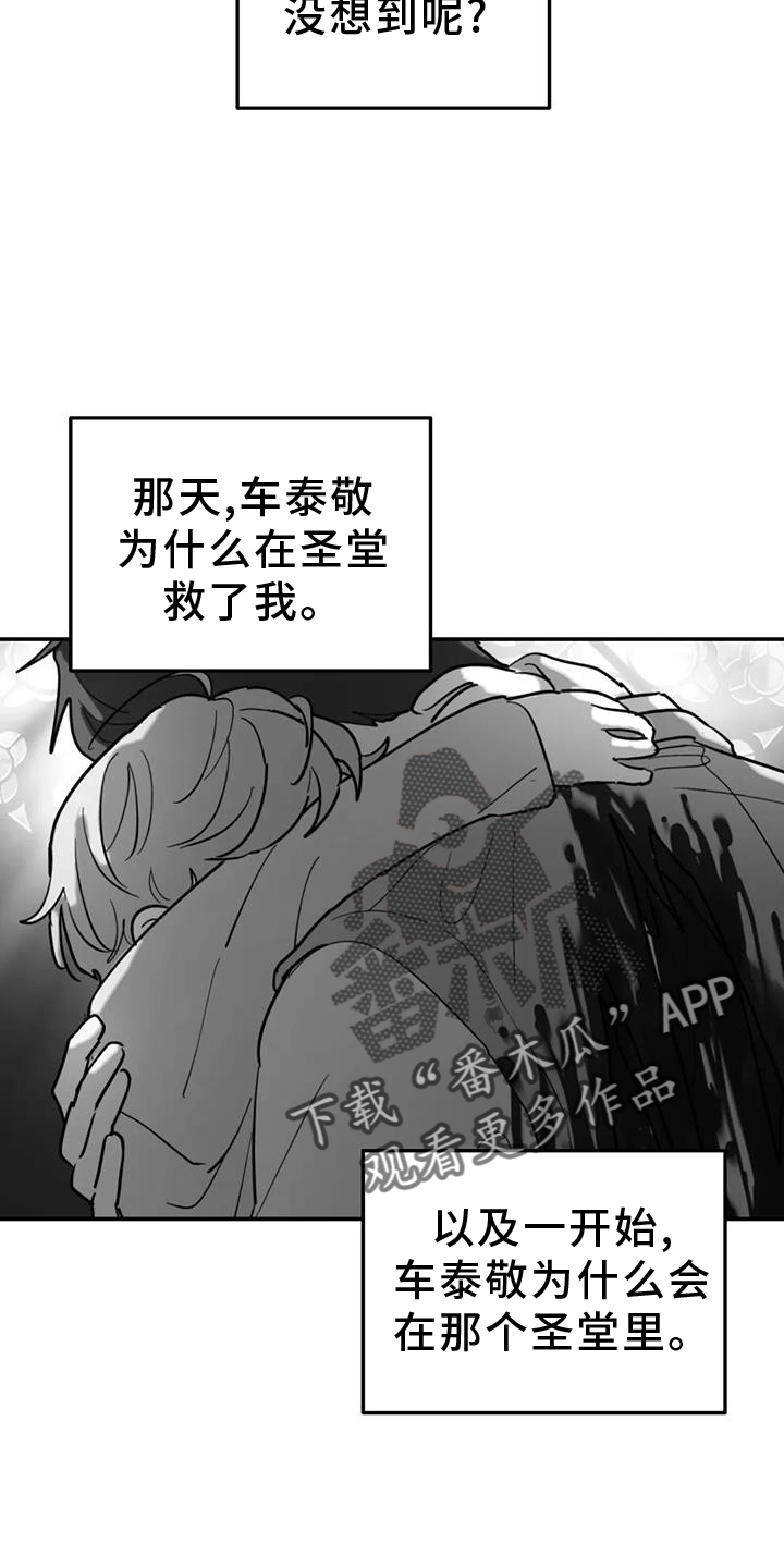 无根之树漫画,第71章：秘密5图