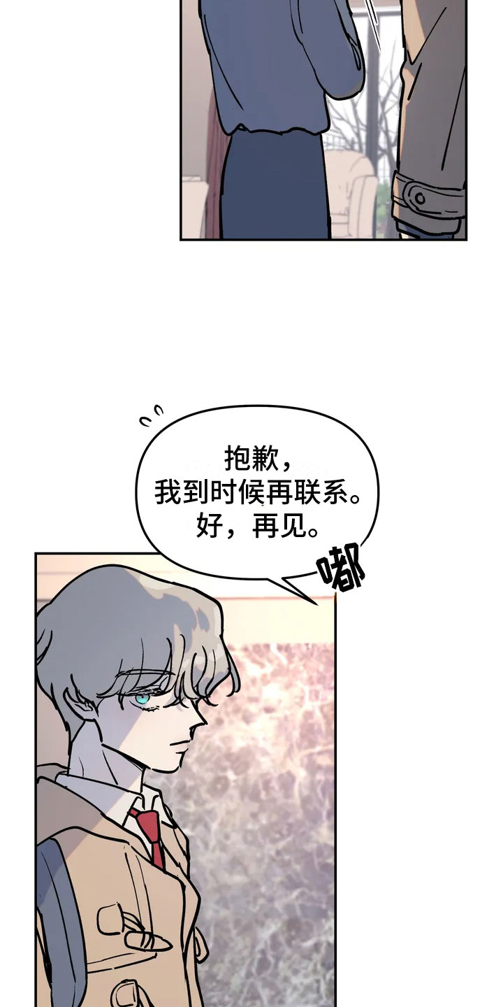 无根之树漫画,第2章：家庭暴力2图