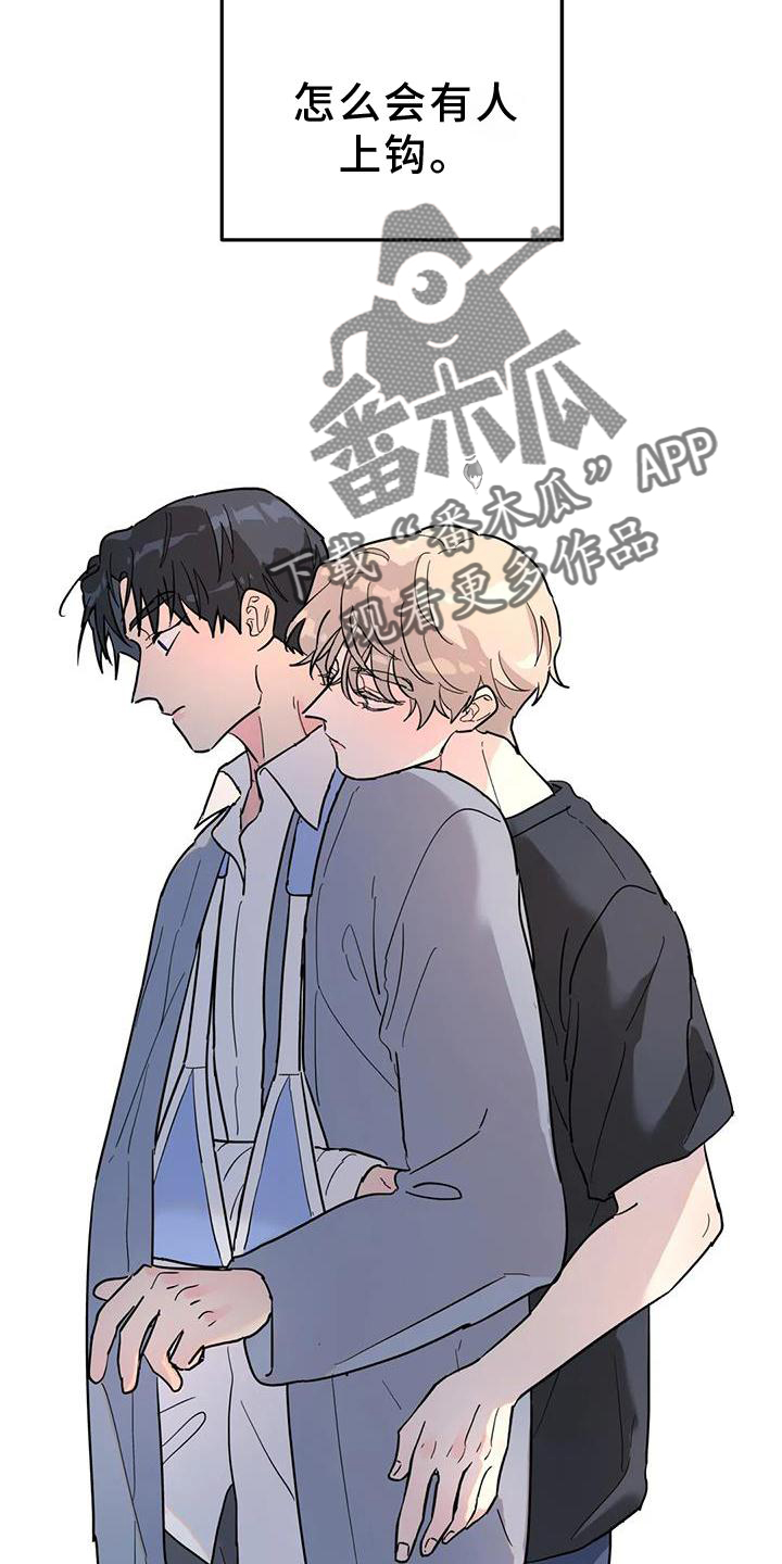 无根之树漫画,第35章：揣测2图