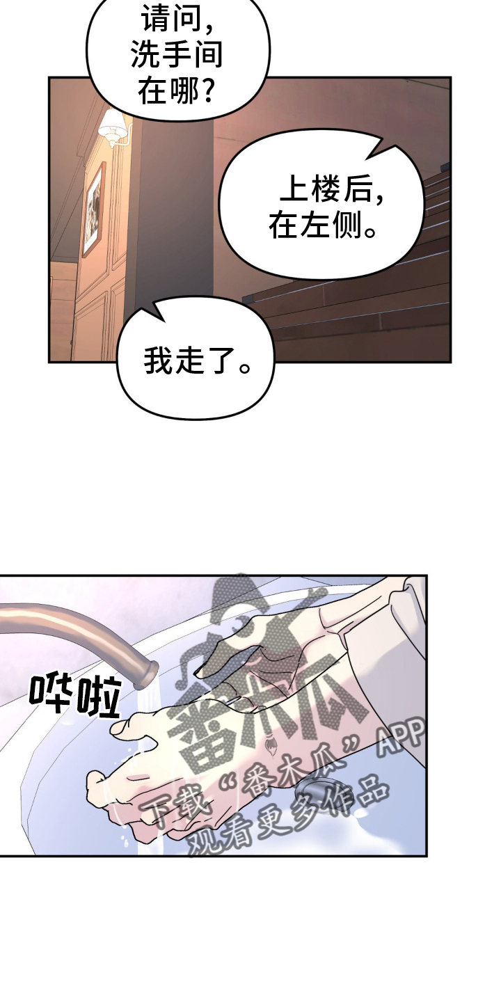 无根之树漫画,第85章：拜访2图