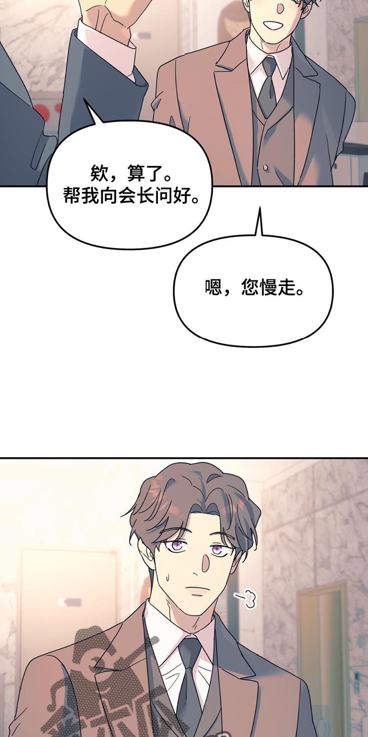 无根之树漫画,第110章：【第二季】调查2图