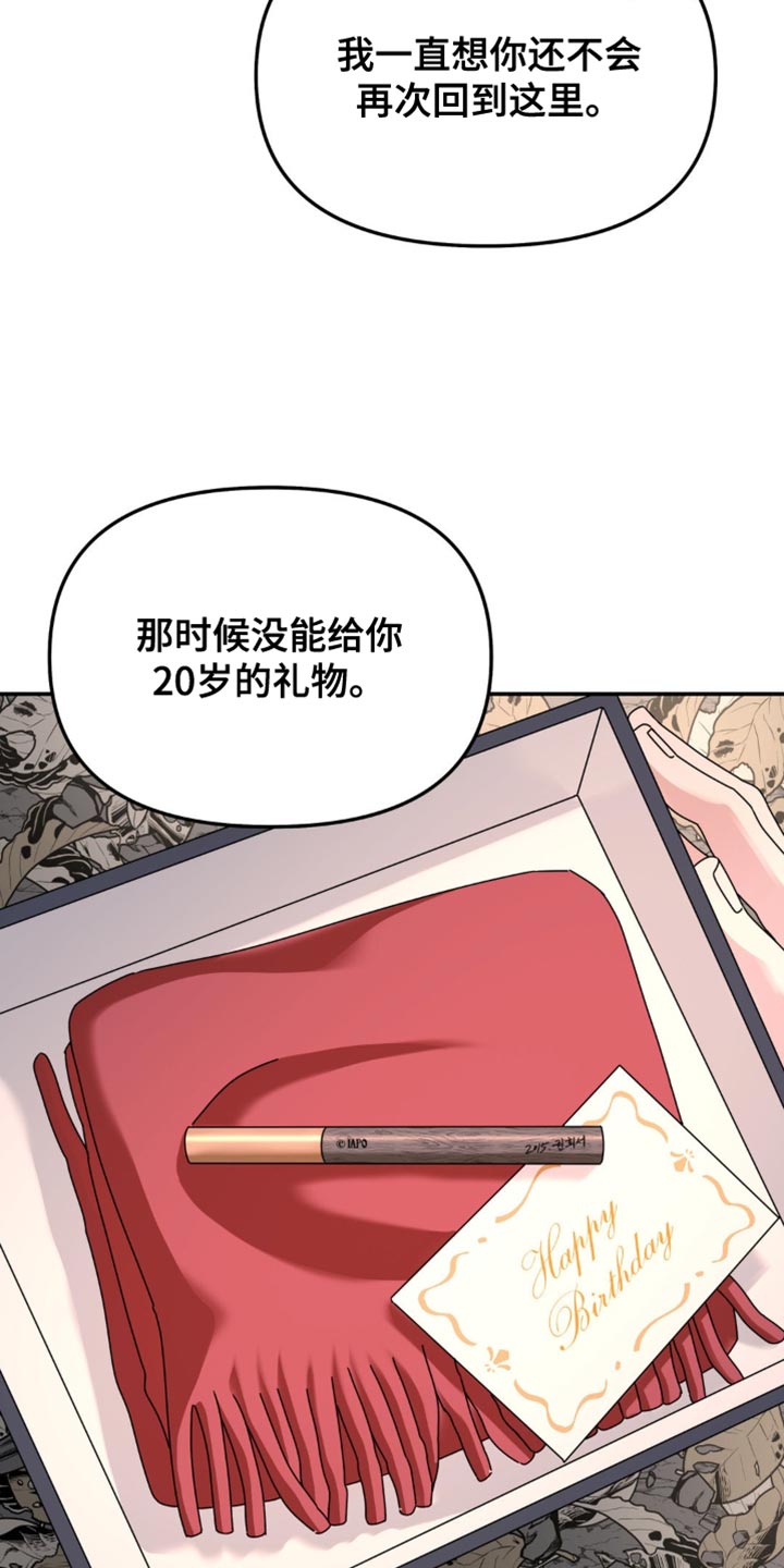 无根之树漫画完整版免费阅读看画涯最新漫画,第205章：【第二季】现在我可以抱着你1图