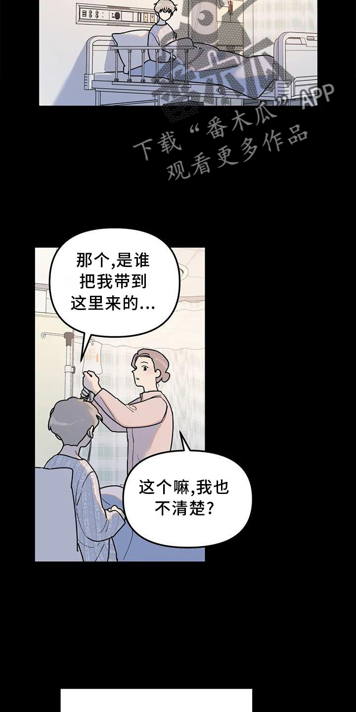 无根之树漫画,第25章：意义4图