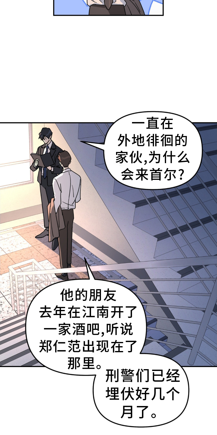 无根之树漫画,第78章：撞见2图