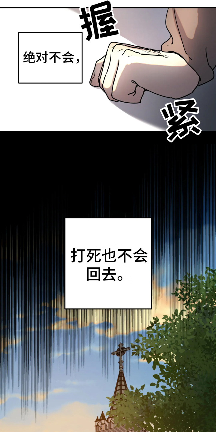 无根之树漫画,第14章：决心2图