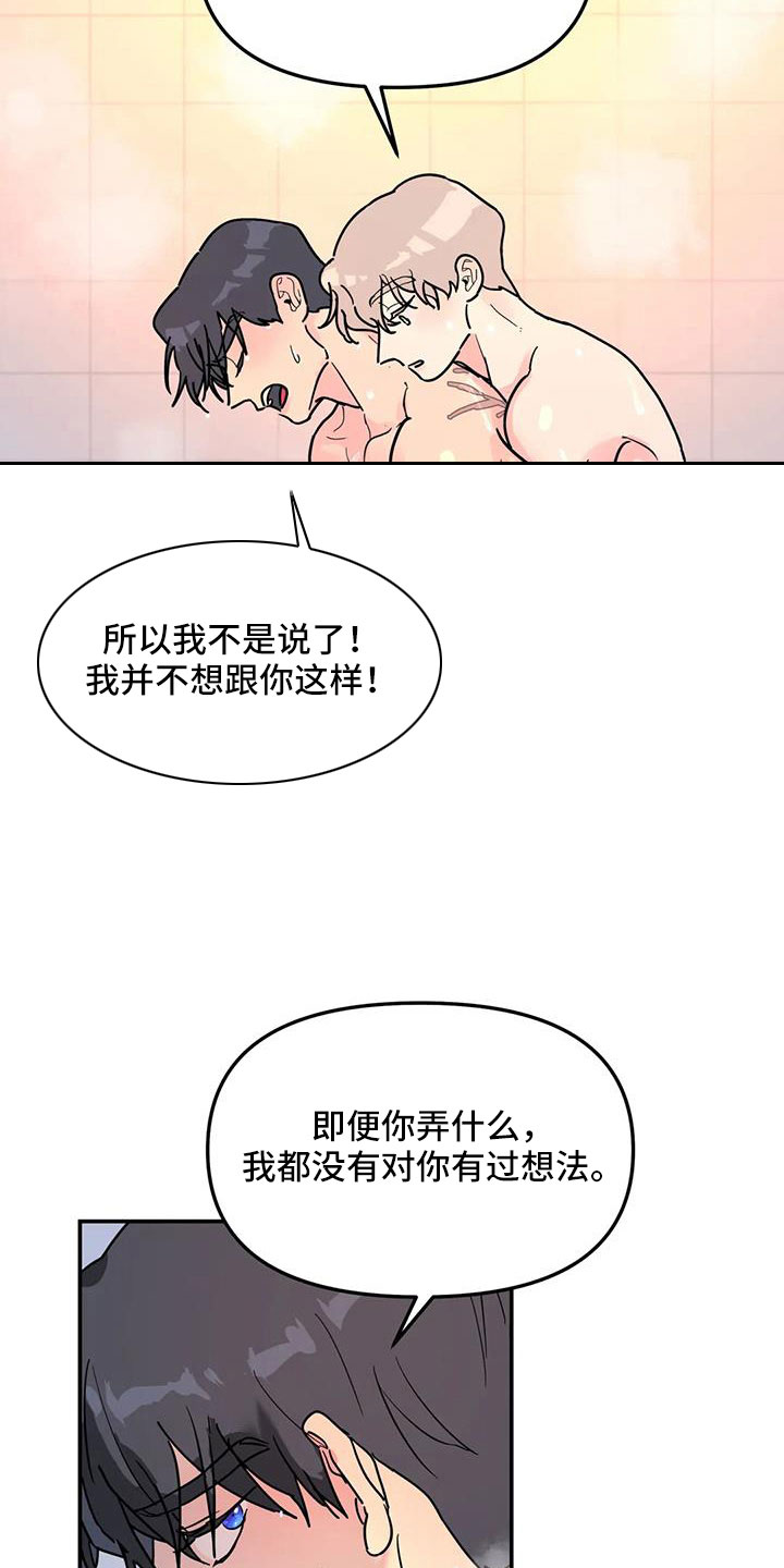 无根之树漫画,第41章：还觉得是孩子吗1图