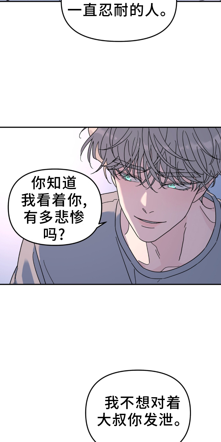 无根之树漫画,第88章：亲个够2图