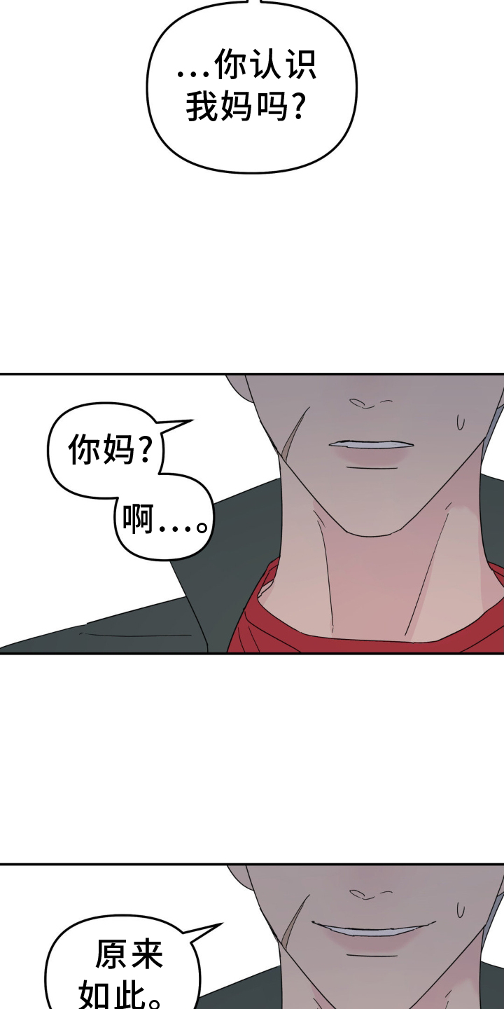 无根之树简历漫画,第78章：撞见1图