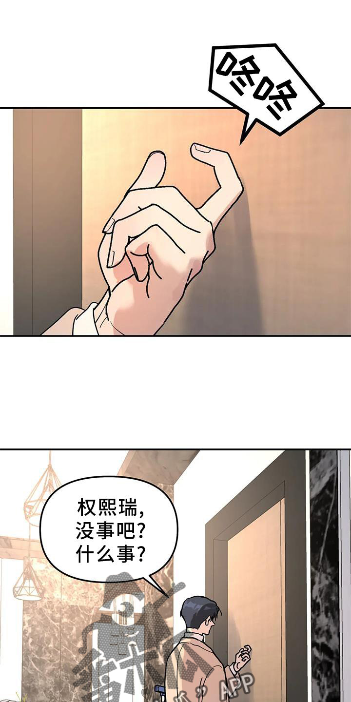 无根之树漫画,第35章：揣测1图
