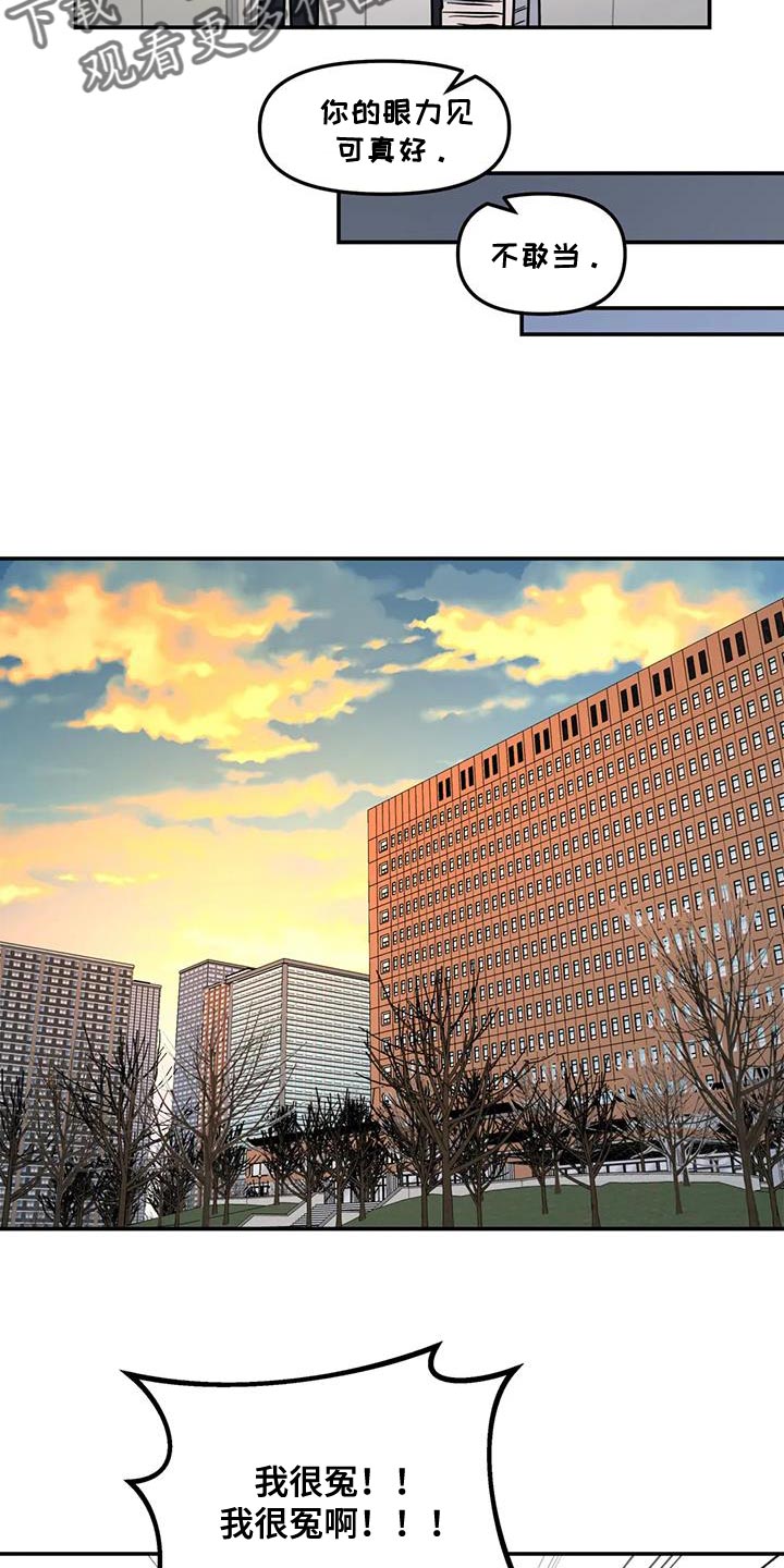 无根之树简历漫画,第46章：谎话精2图