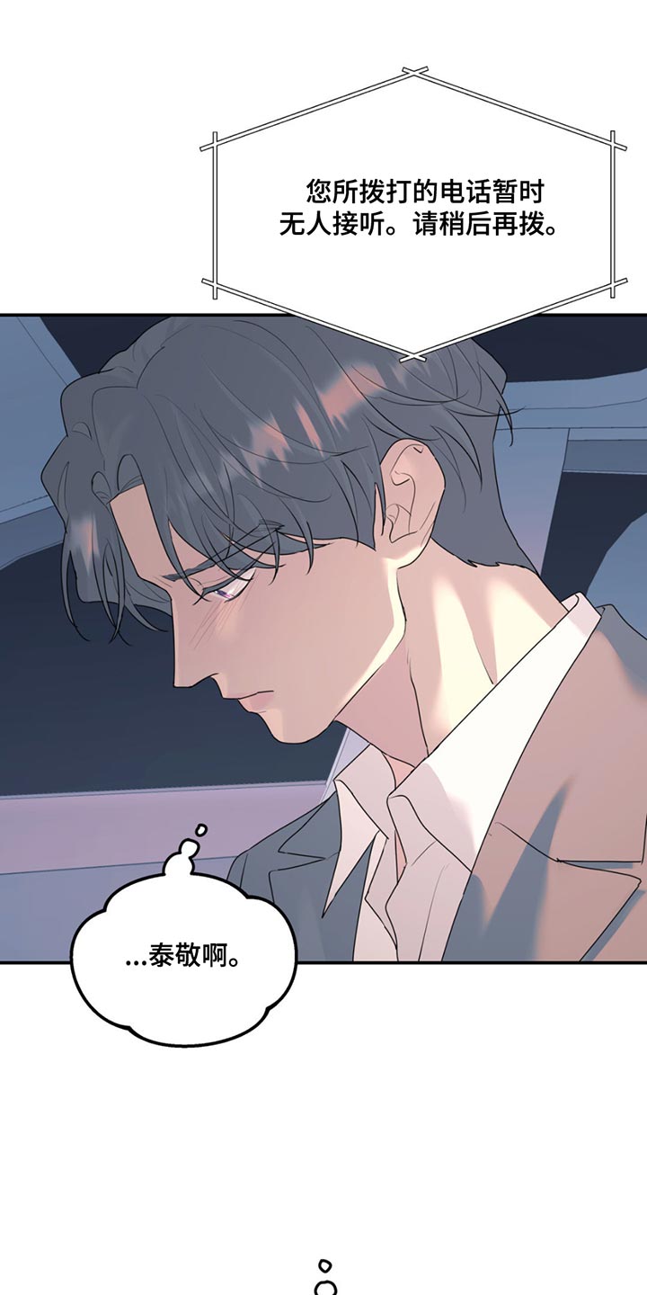 无根之树漫画,第120章：【第二季】他失踪了4图