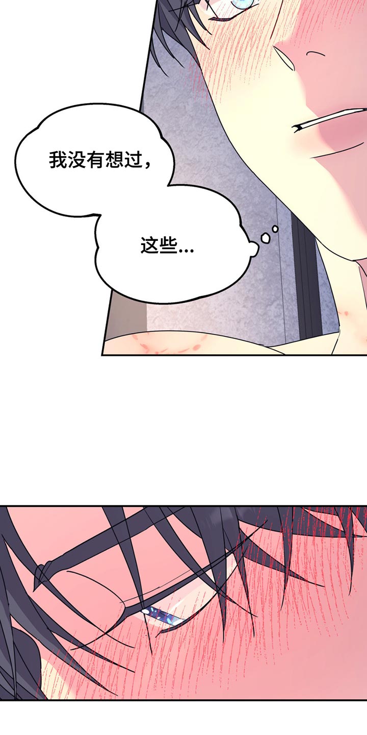 无根之树人物介绍漫画,第136章：【第二季】你的喜好4图