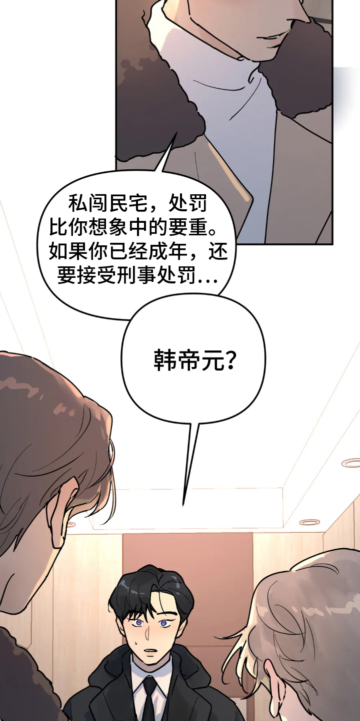 无根之树漫画,第13章：熟人4图