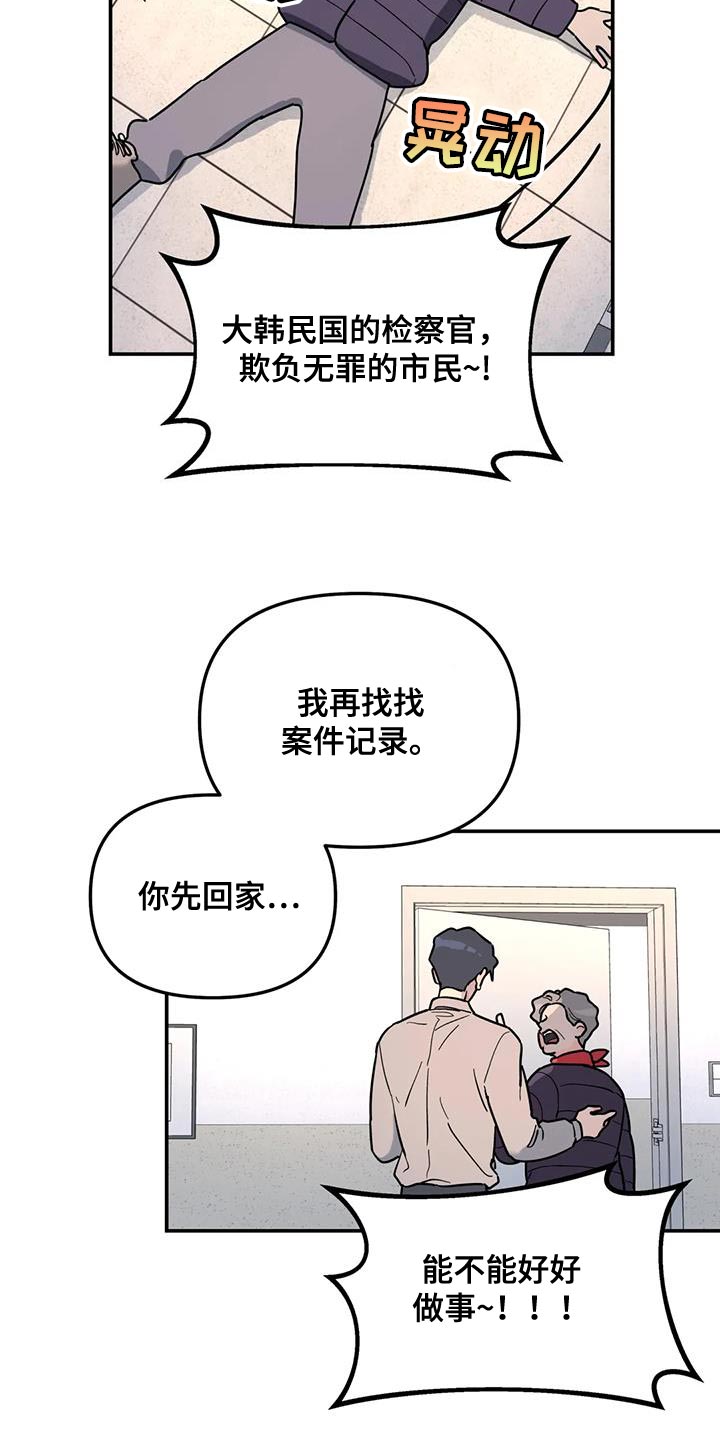 无根之树简历漫画,第46章：谎话精4图