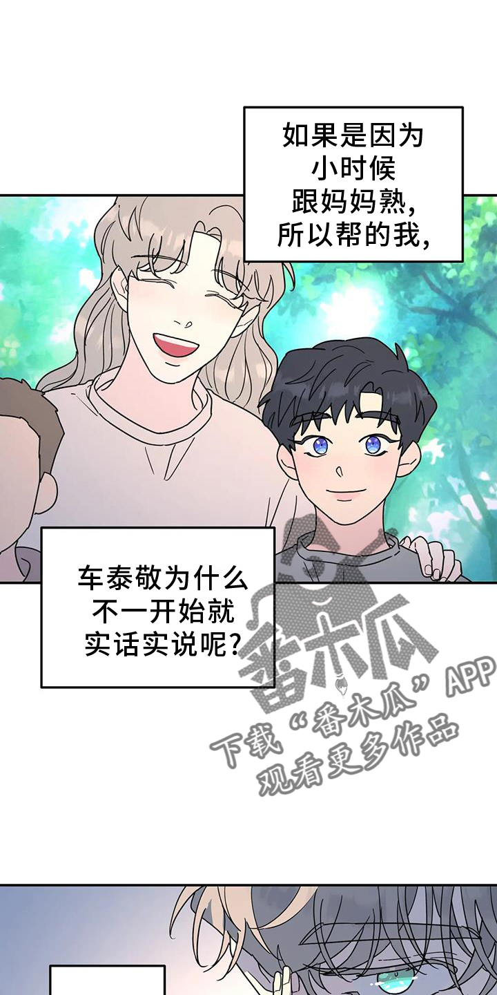 无根之树漫画,第71章：秘密2图