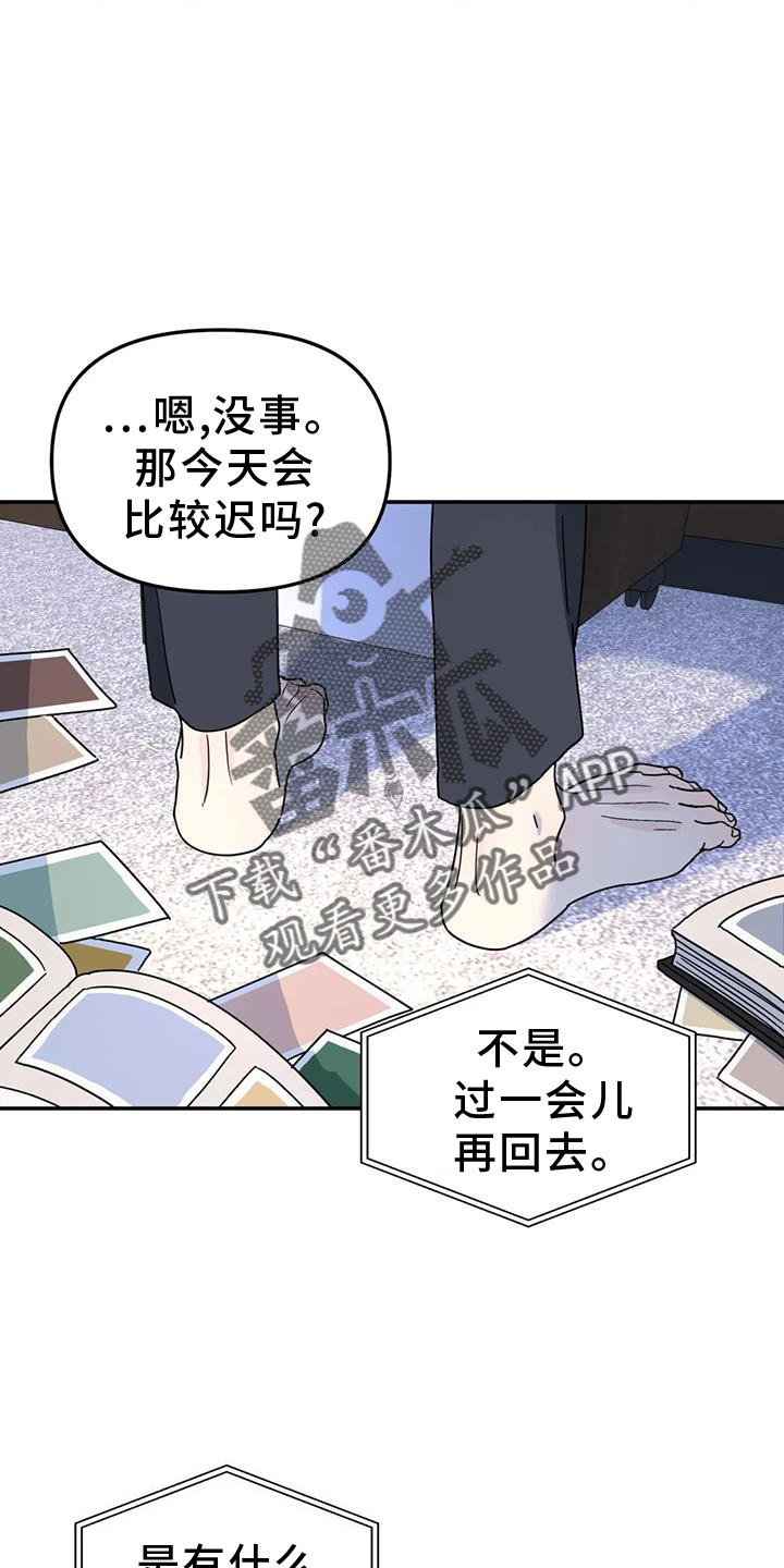 无根之树漫画,第71章：秘密1图