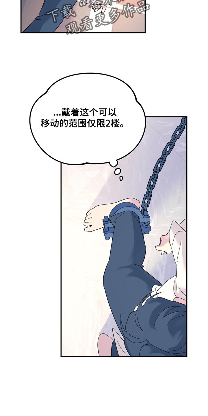 无根之树漫画,第115章：【第二季】我想洗澡1图