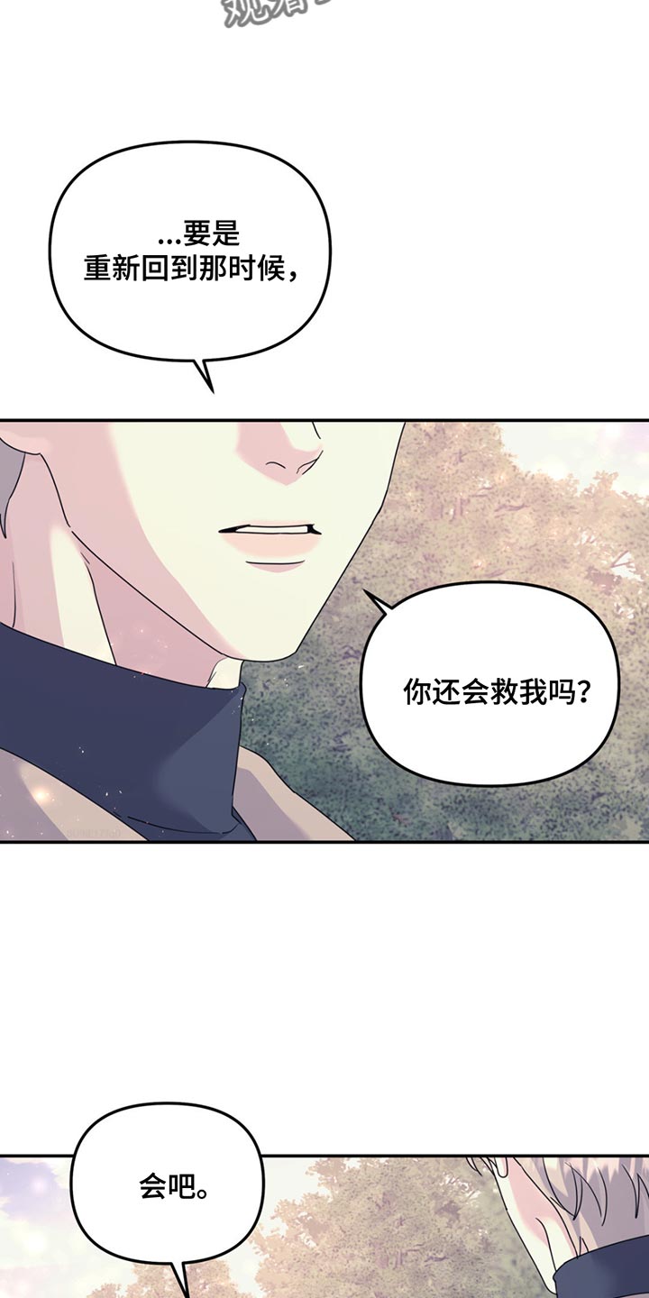 无根之树漫画,第127章：【第二季】你还会救我吗？3图