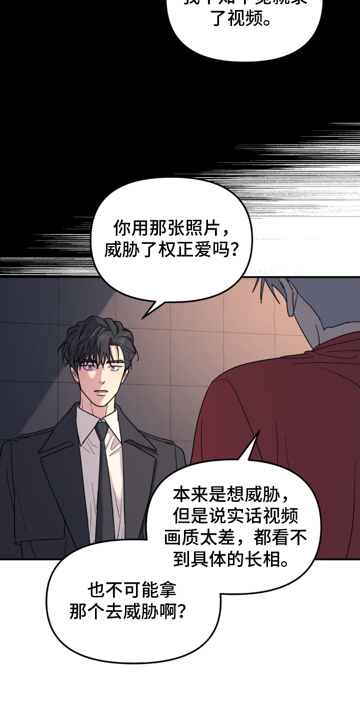 无根之树简历漫画,第93章：审问2图