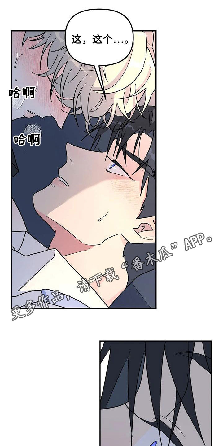 无根之树漫画,第40章：不可能喜欢你1图