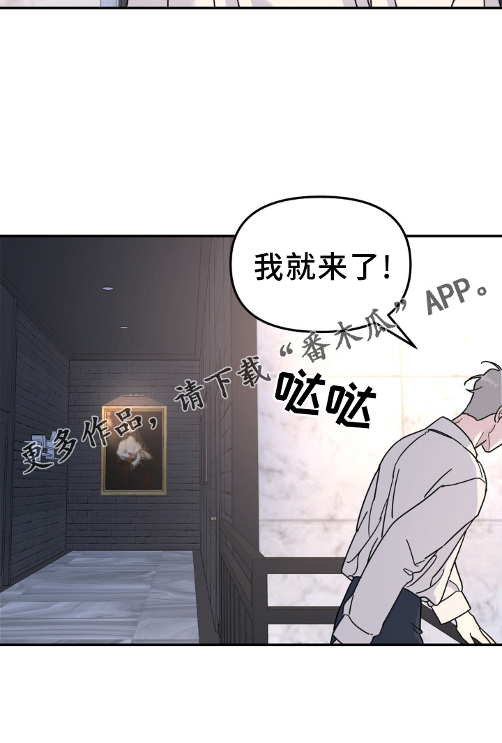 无根之树漫画,第85章：拜访1图