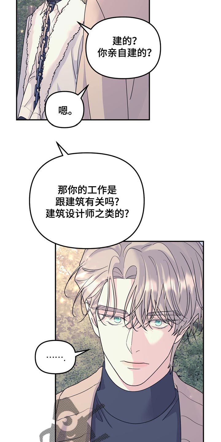 无根之树漫画,第126章：【第二季】幸福的生活5图