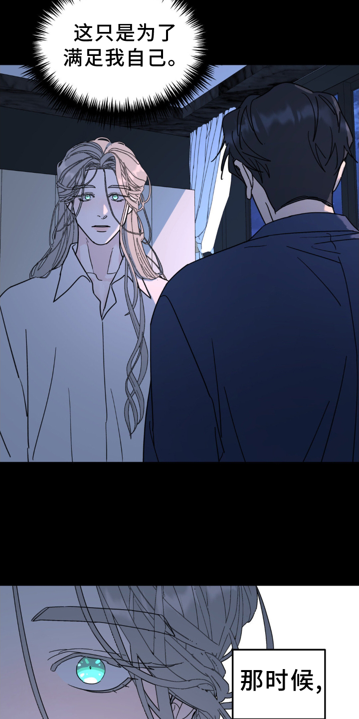 无根之树漫画,第77章：隐藏5图