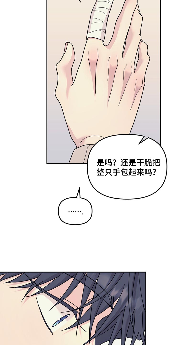 无根之树漫画,第131章：【第二季】把手伸出来2图