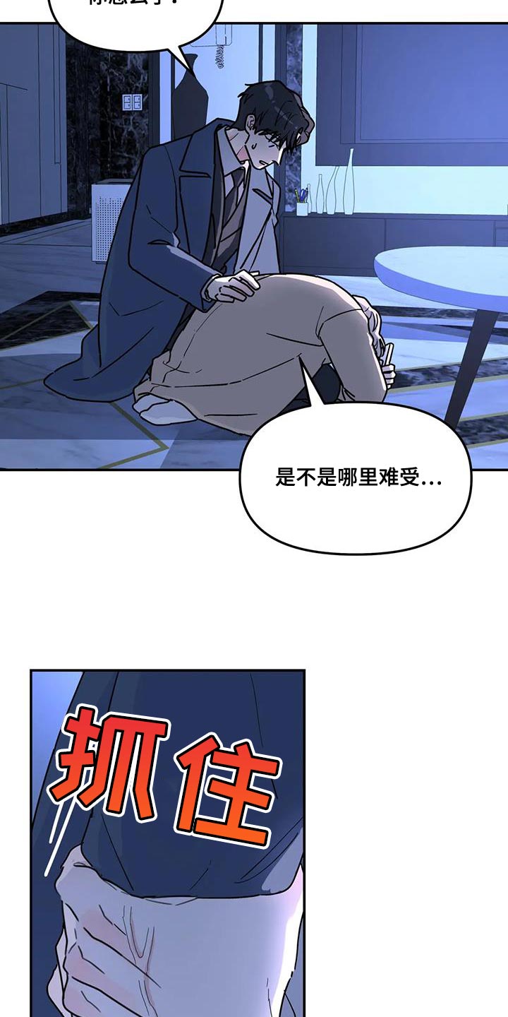 无根之树漫画,第54章：都是因为你2图