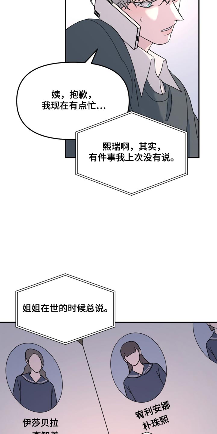 无根之树漫画,第98章：放弃留恋2图