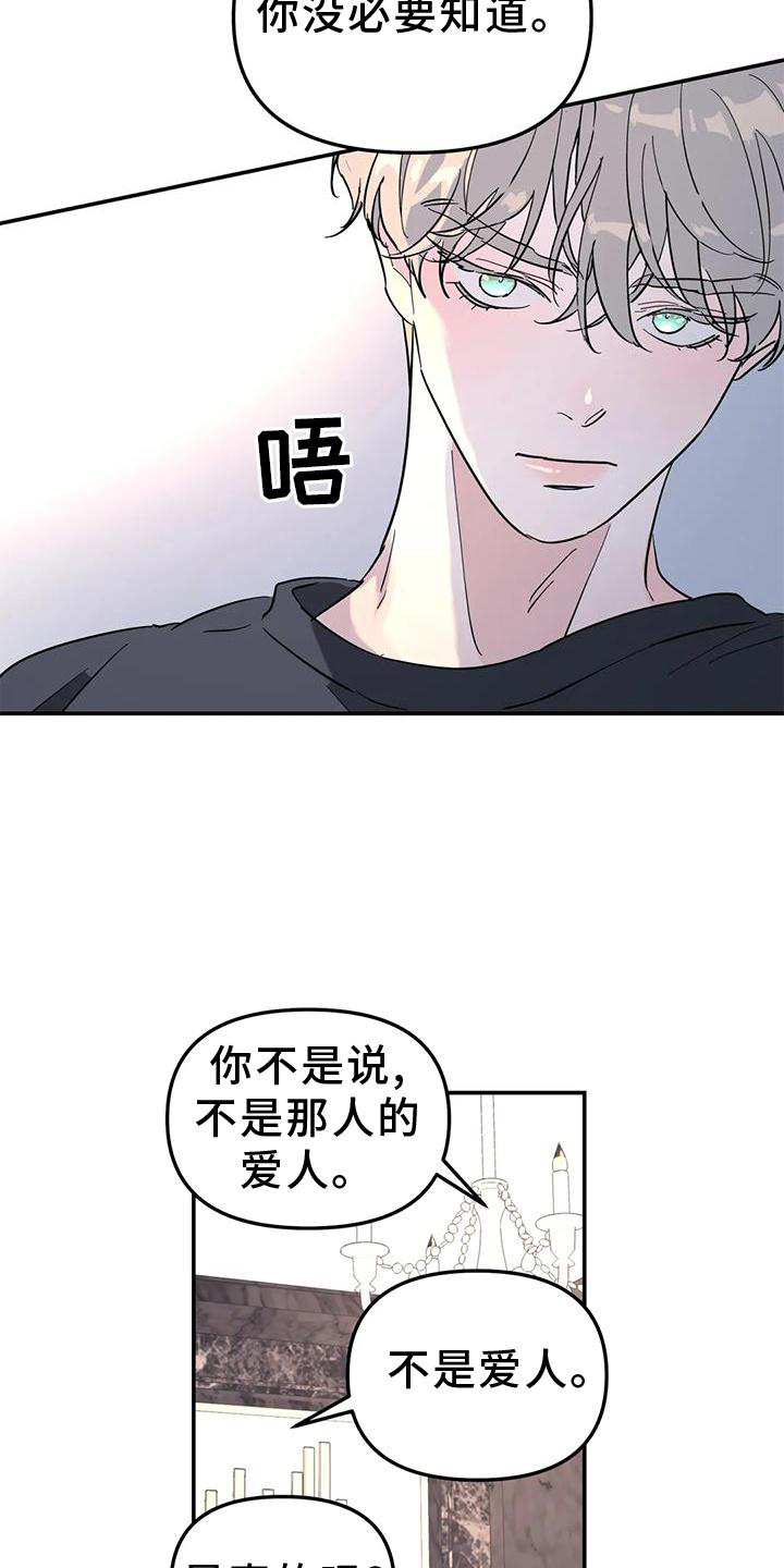 无根之树漫画,第37章：与你无关4图