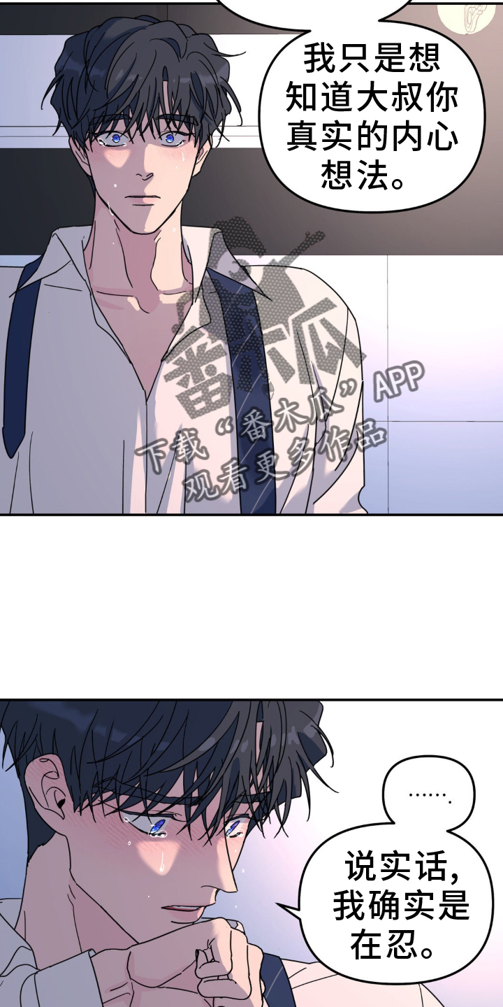 无根之树漫画,第88章：亲个够3图