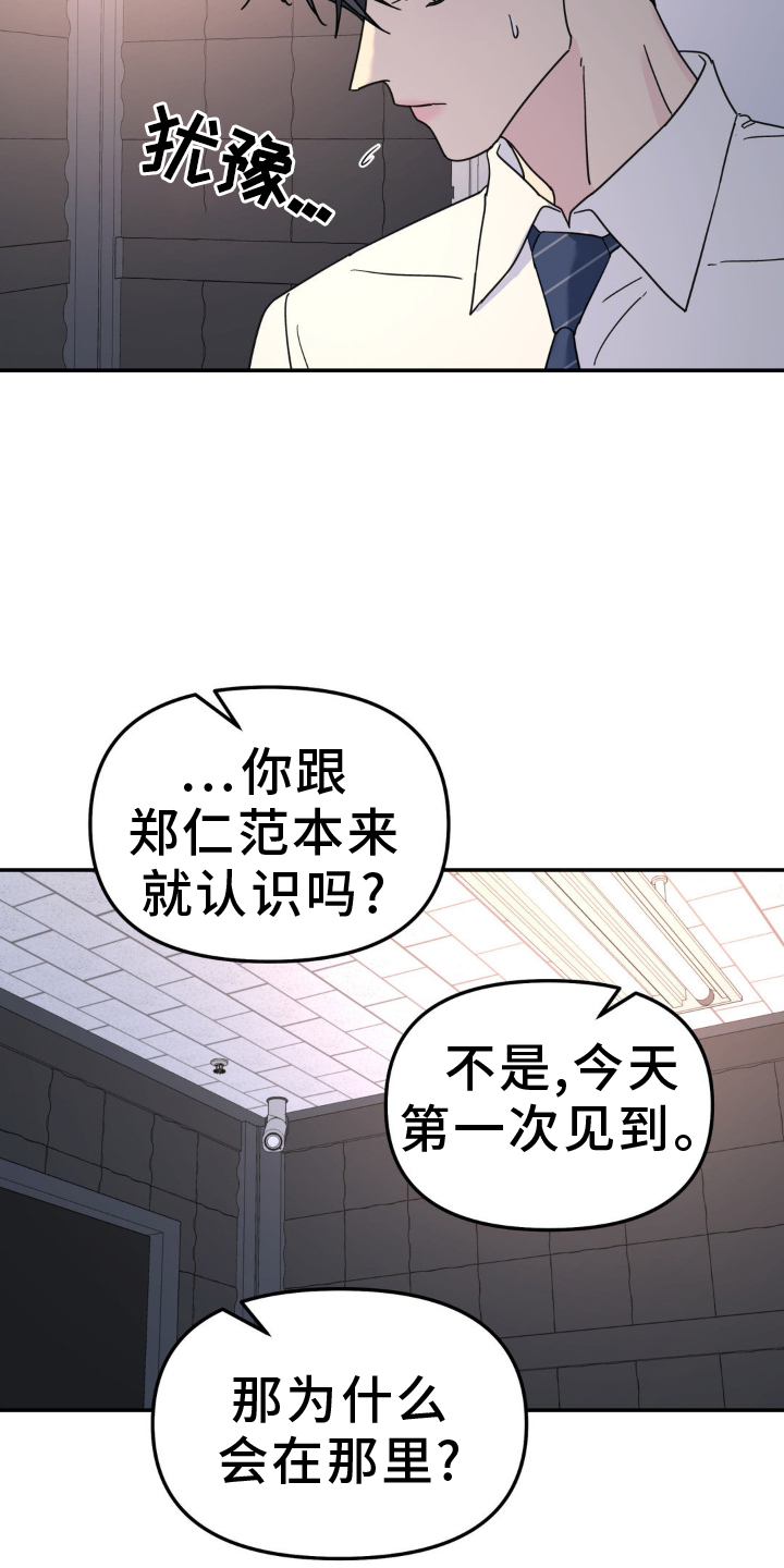 无根之树漫画,第84章：什么都爱5图