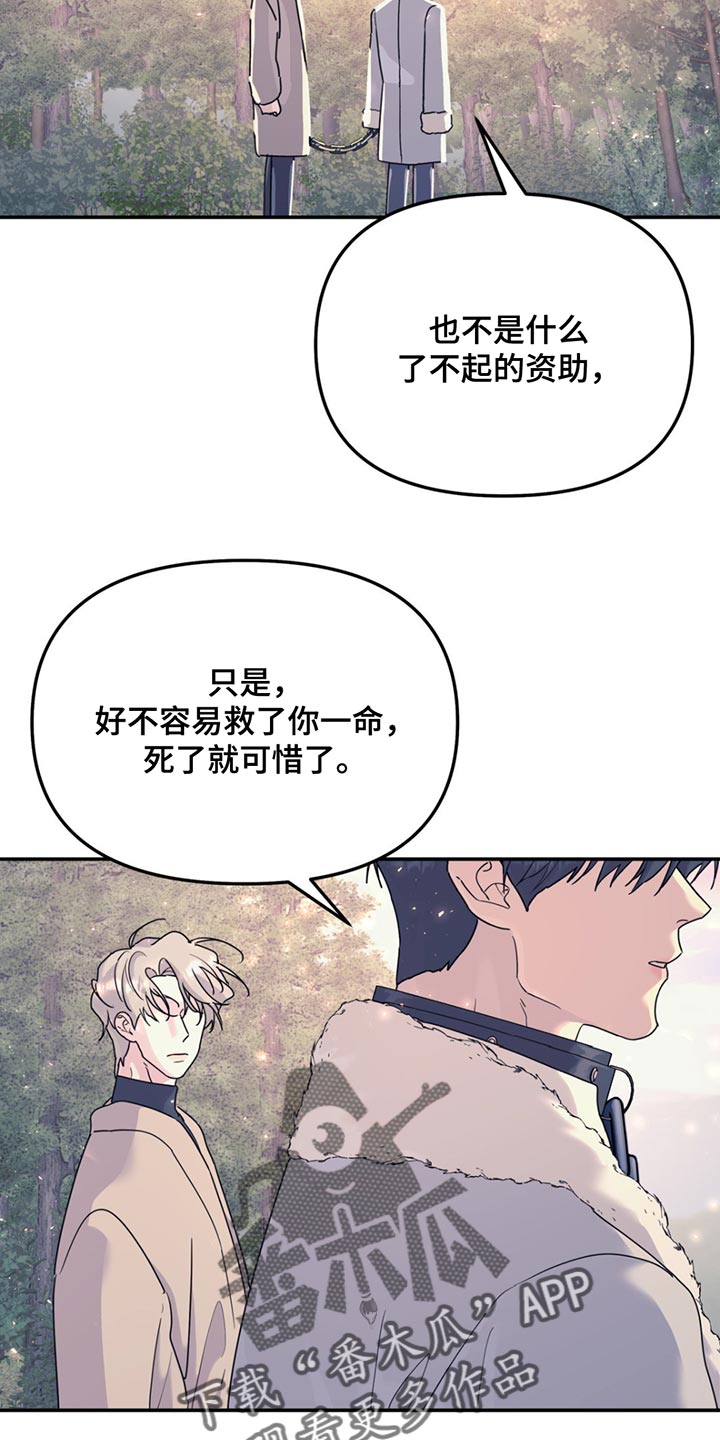 无根之树漫画,第127章：【第二季】你还会救我吗？2图