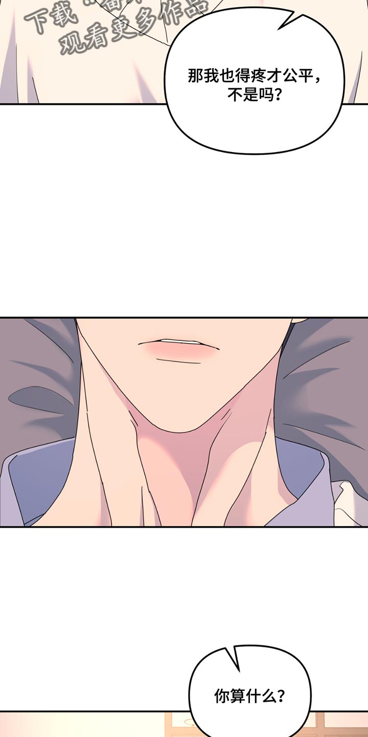 无根之树漫画,第143章：【第二季】不喜欢你受伤1图