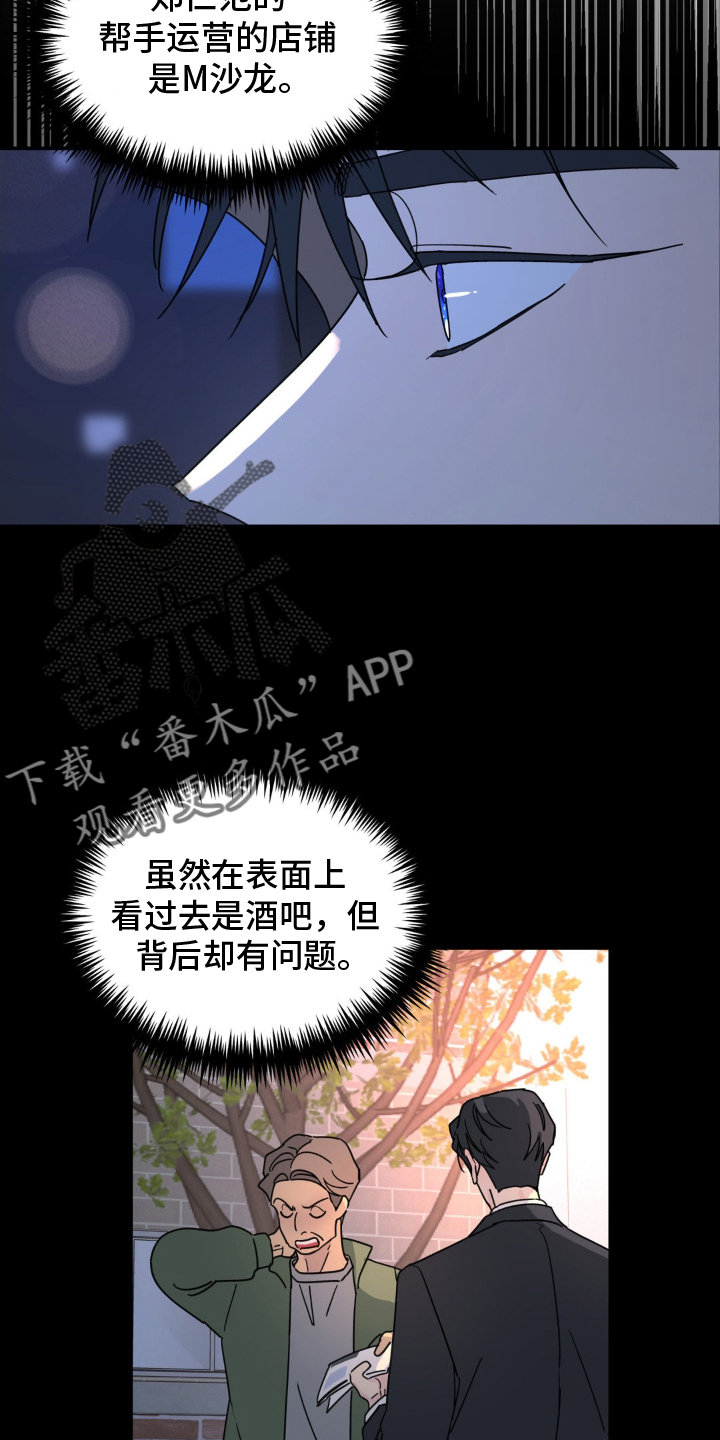 无根之树漫画,第82章：混蛋2图