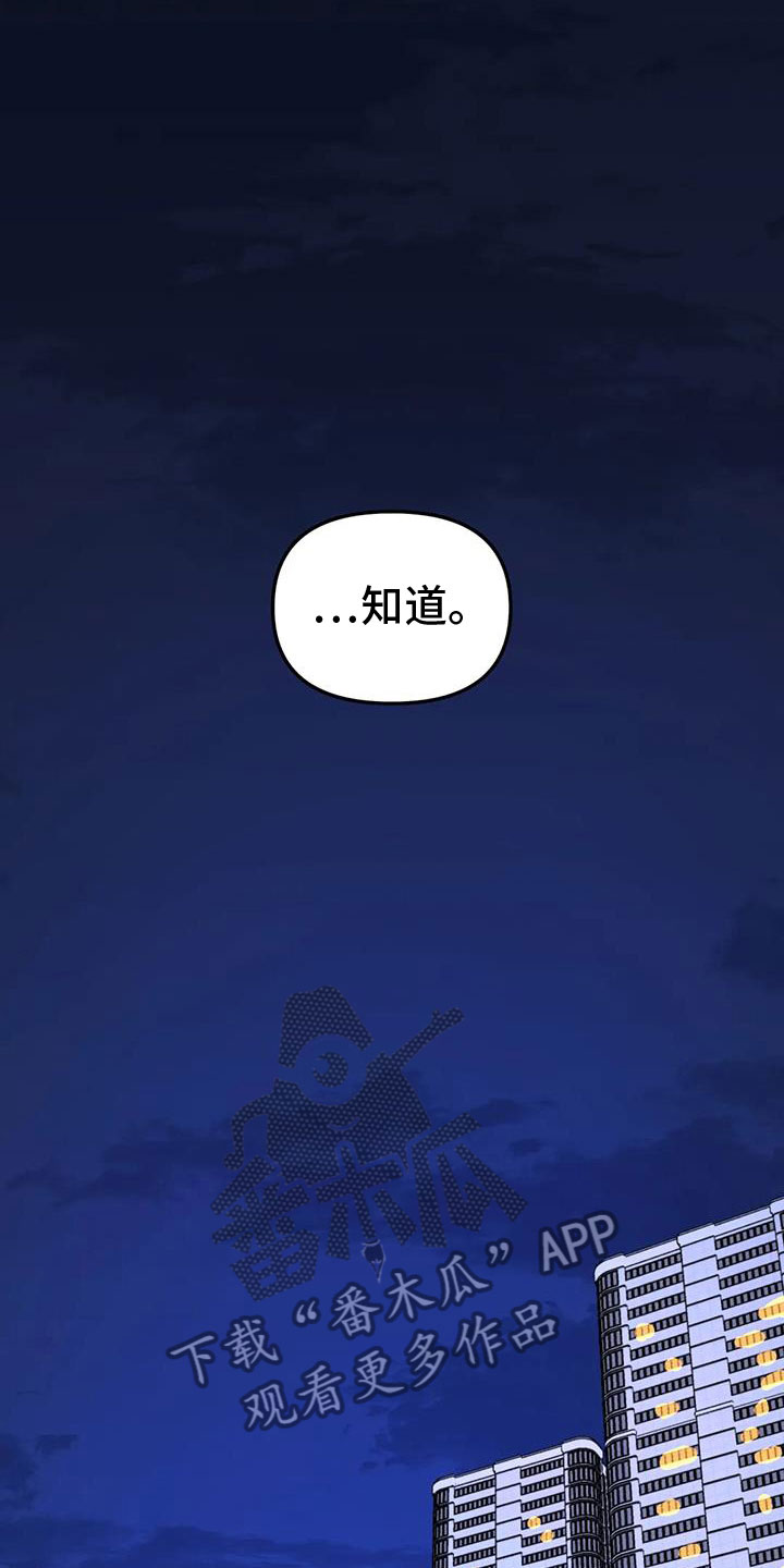 无根之树漫画,第64章：抱抱我5图