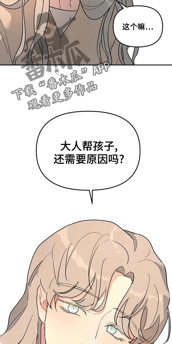 无根之树漫画,第47章：原因2图
