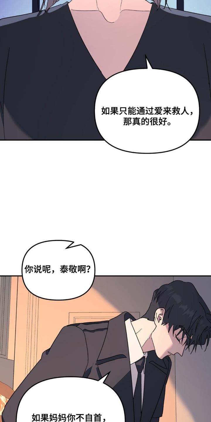 无根之树漫画,第100章：你自首吧1图