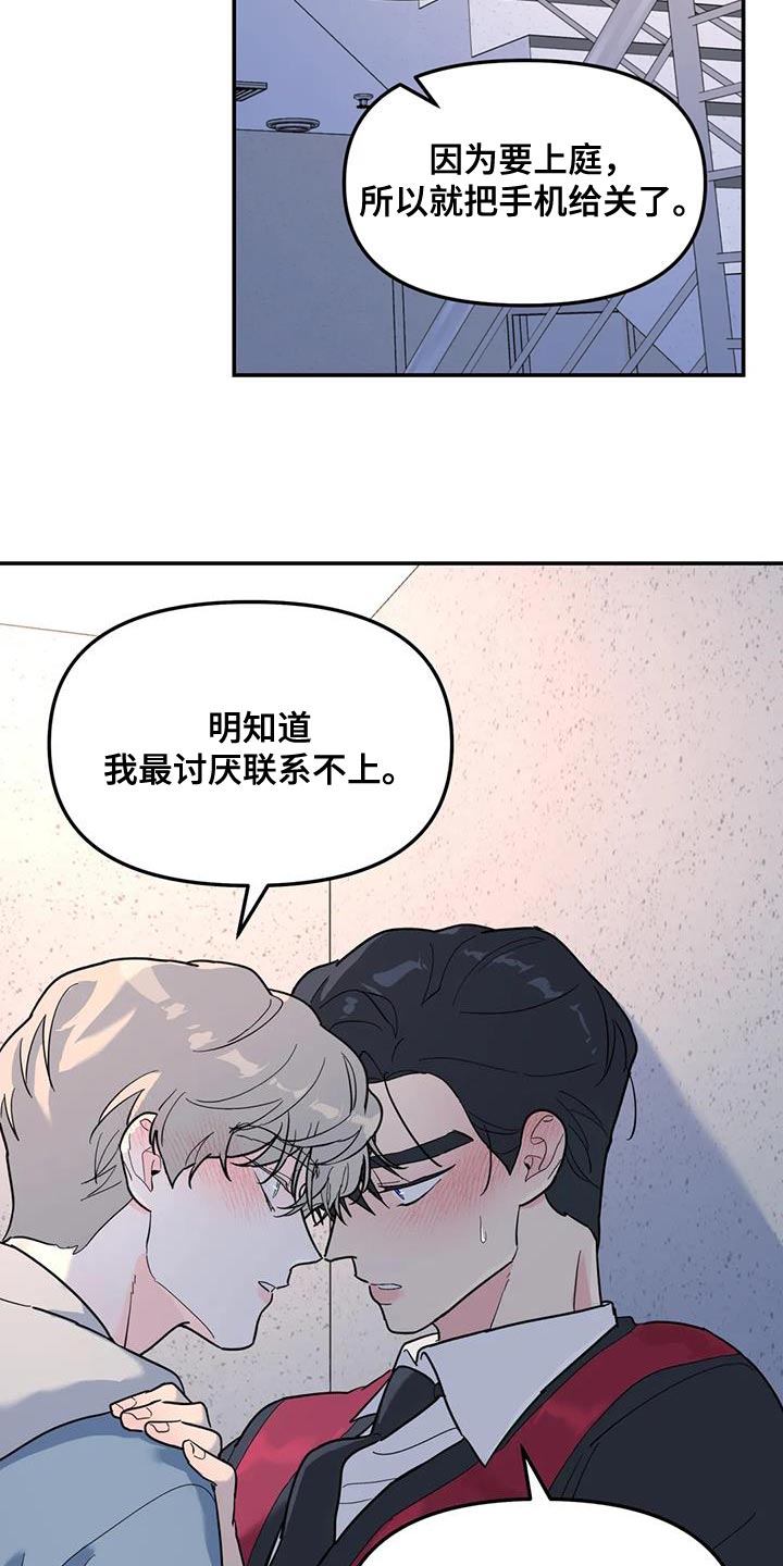 无根之树漫画,第59章：伤了腿脚2图