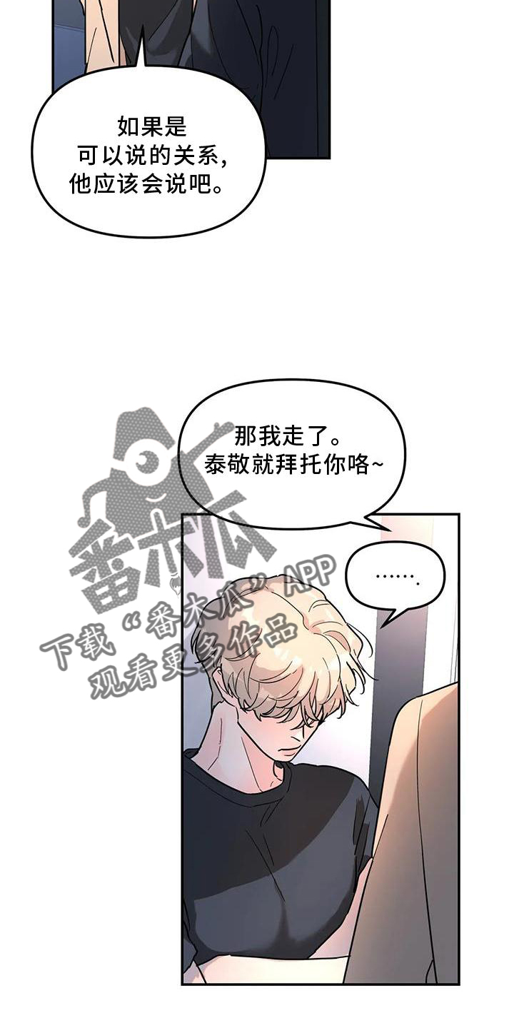 无根之树漫画,第36章：骗子1图