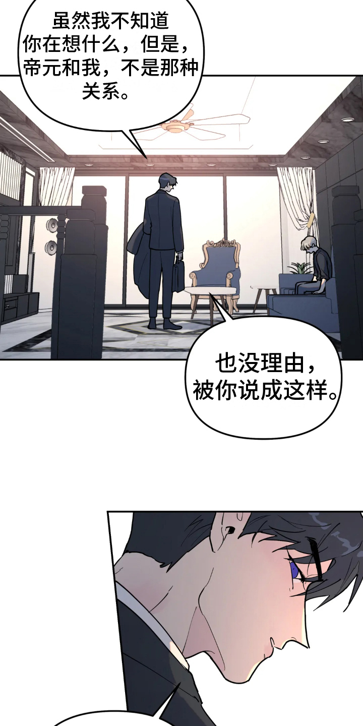 无根之树漫画,第18章：冲动3图